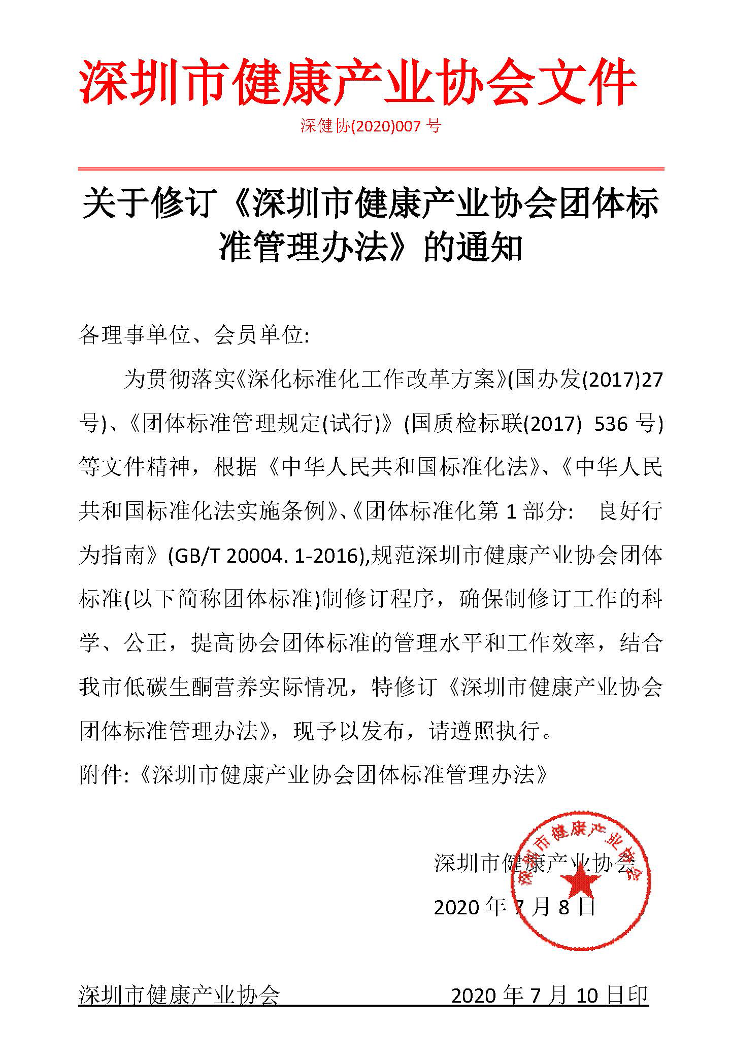 深圳健康茶產(chǎn)業(yè)協(xié)會(huì)